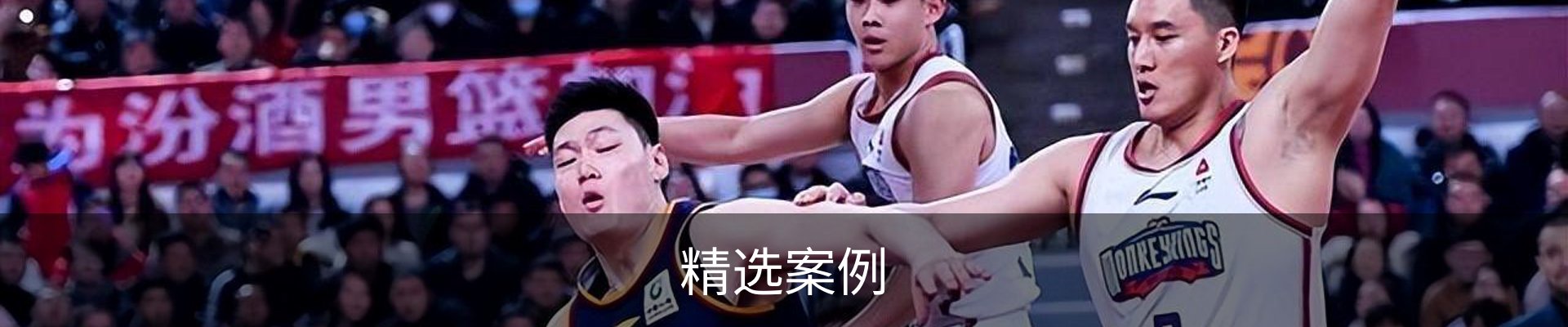 精选案例